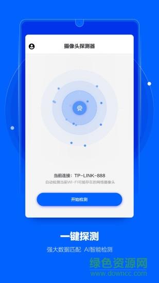 摄像头探测器