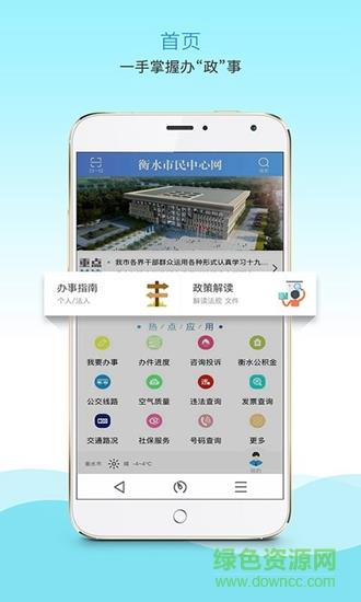 衡水市市民中心网