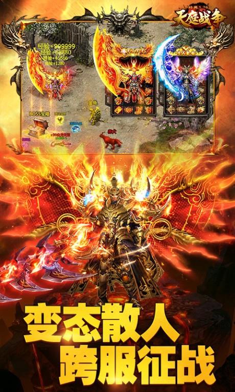 天庭战争截图