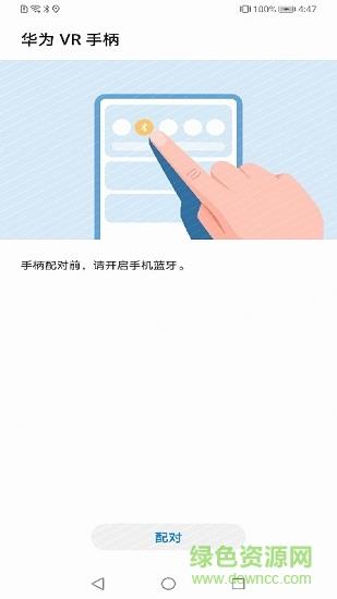 华为VR手柄