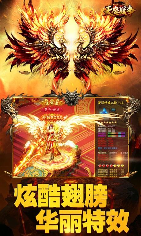 天庭战争截图