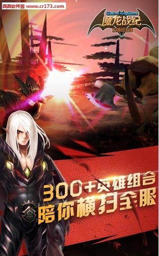 魔龙战记手游九游版截图