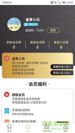 雀享宝截图