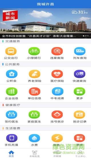 我城许昌