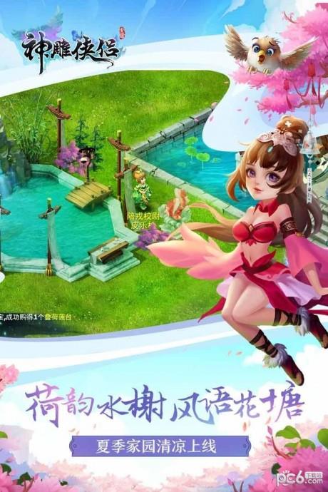 神雕侠侣九游版截图