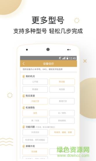 点点回收截图