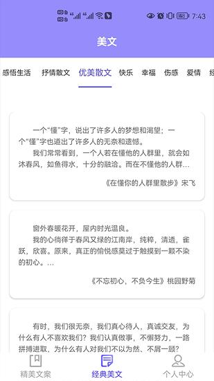 文案迷截图
