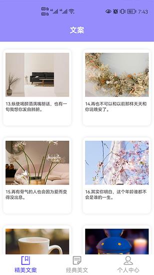 文案迷截图
