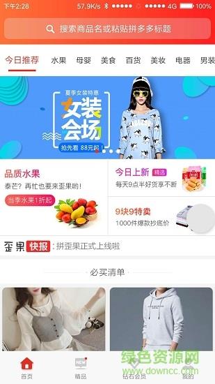 拼歪果最新版截图
