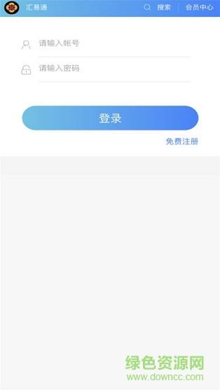 汇易通截图