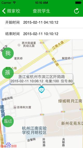 微家校