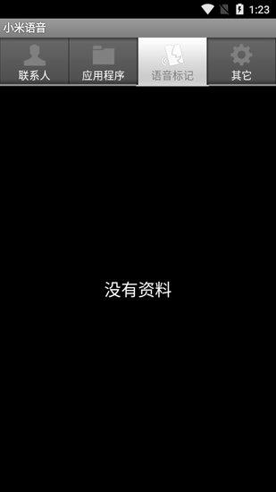 小米语音助手