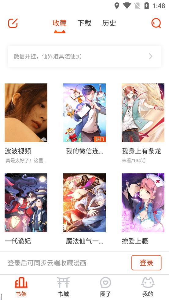 漫画岛2020最新破解版截图
