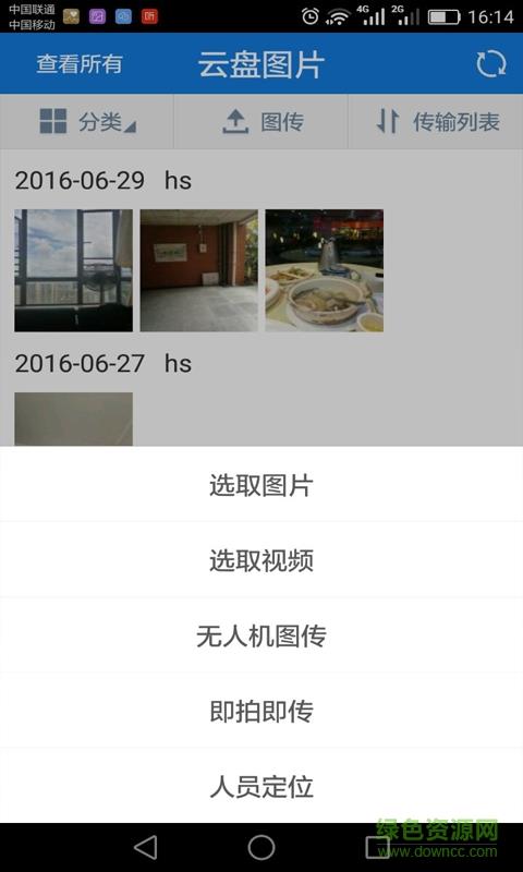 沃视通图传截图