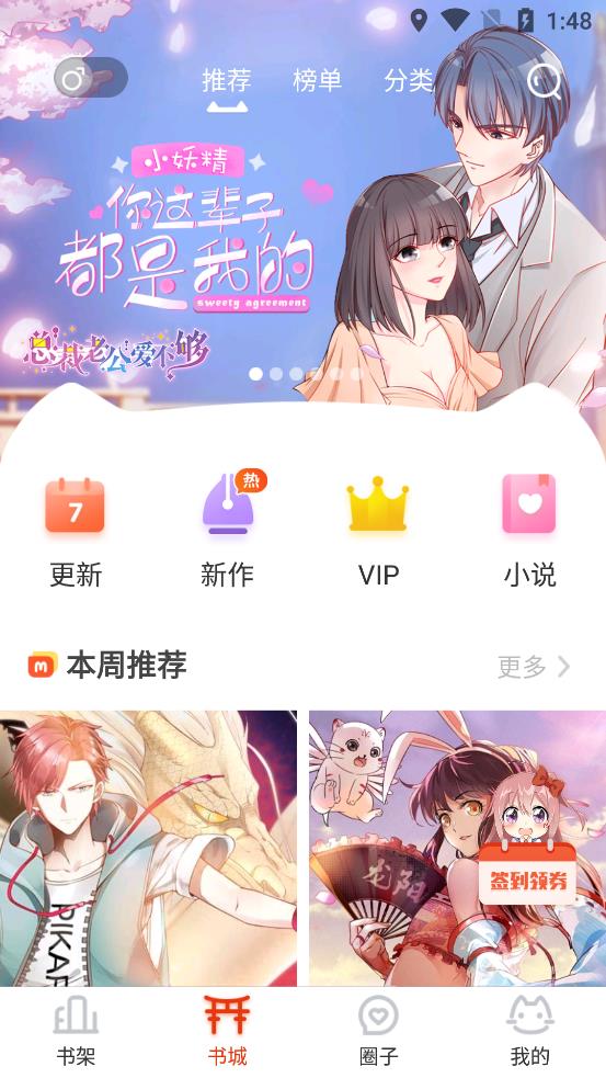 漫画岛2020最新破解版截图