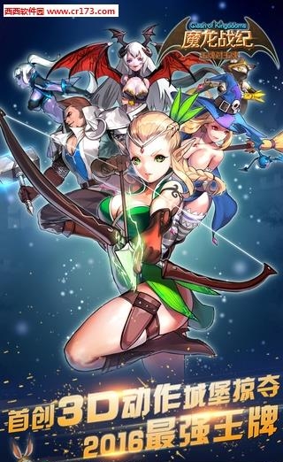 魔龙战记手游九游版截图