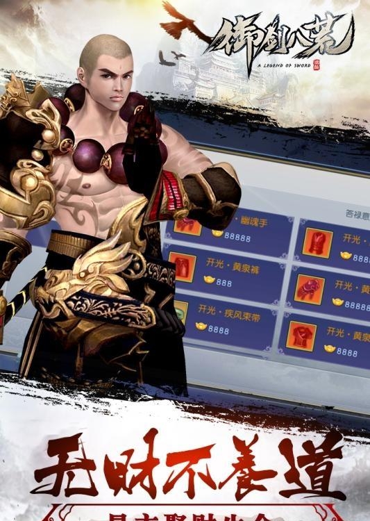 剑逆八荒手游截图