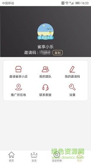 雀享宝截图