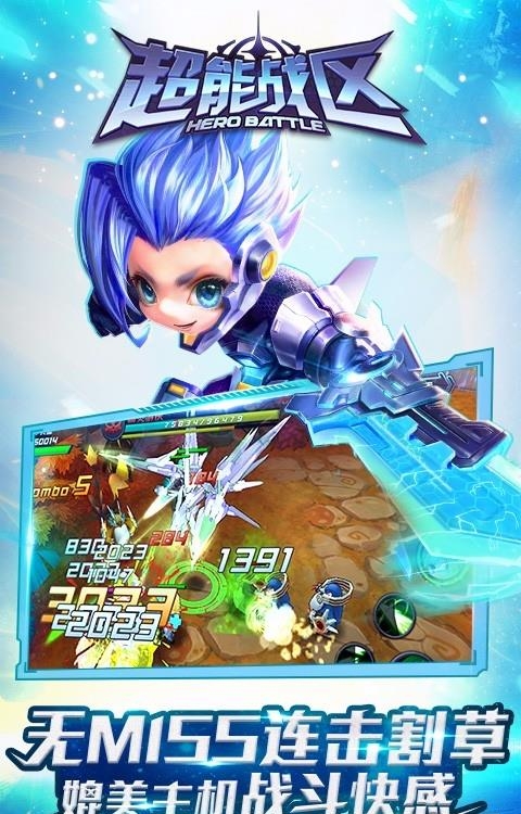 超能战区百度版截图