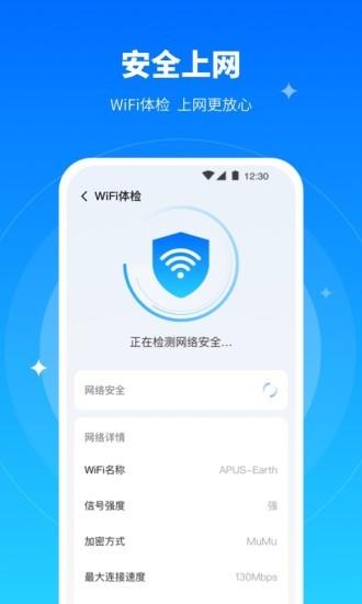 全能wifi专家