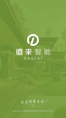 道来智能截图