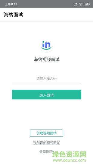 hina海纳视频面试