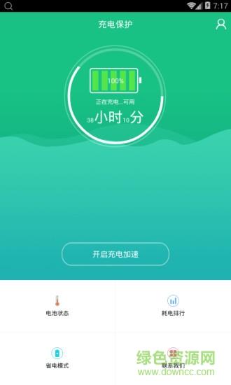 快速充电加速器免费版