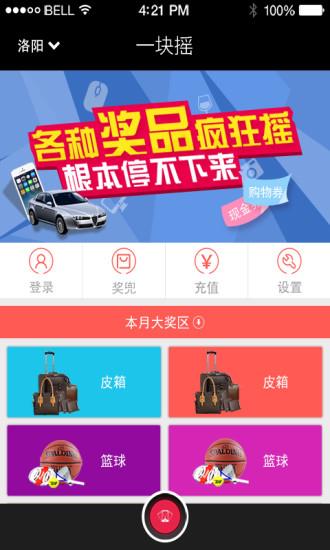 一块摇截图