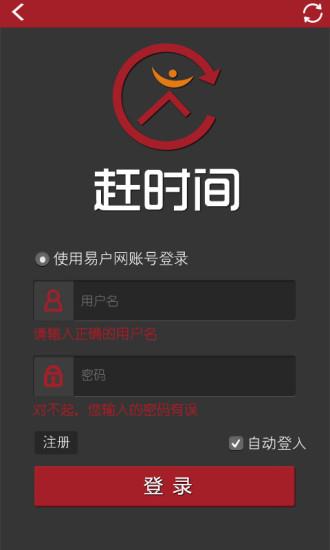 赶时间