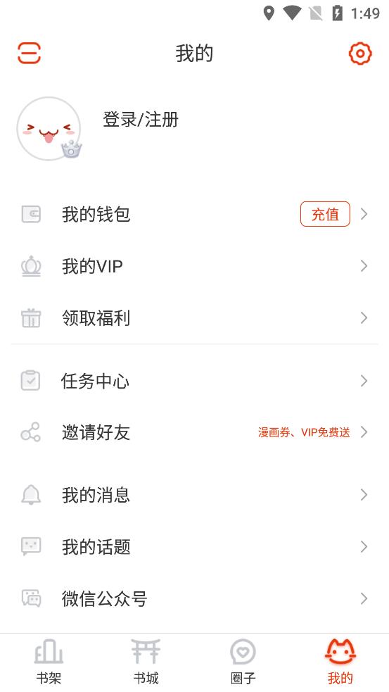 漫画岛2020最新破解版截图