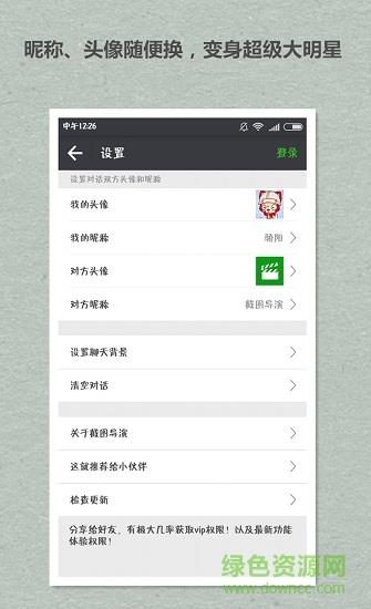 微商截图导演