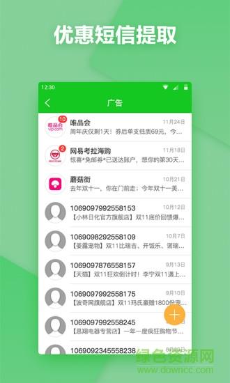 有用短信提取器
