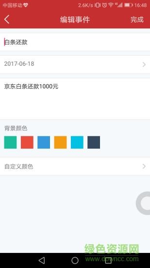 日期倒计时插件截图