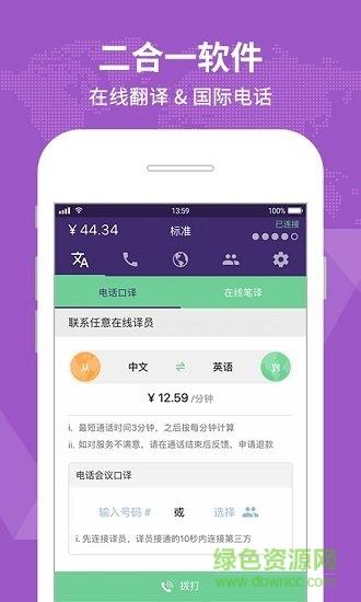 yufuphone翻译