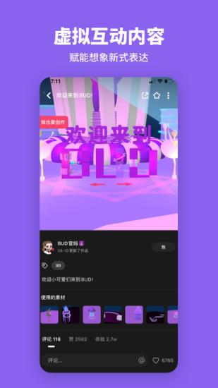 bud官方正版截图