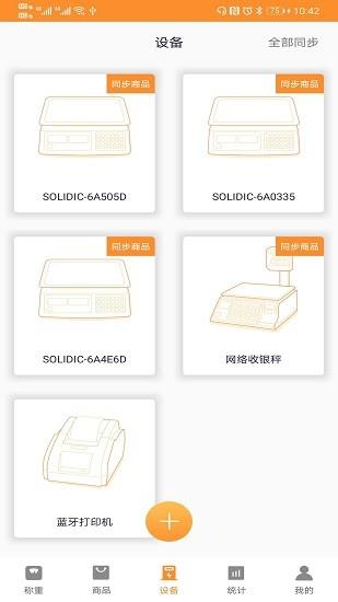 银秤通截图