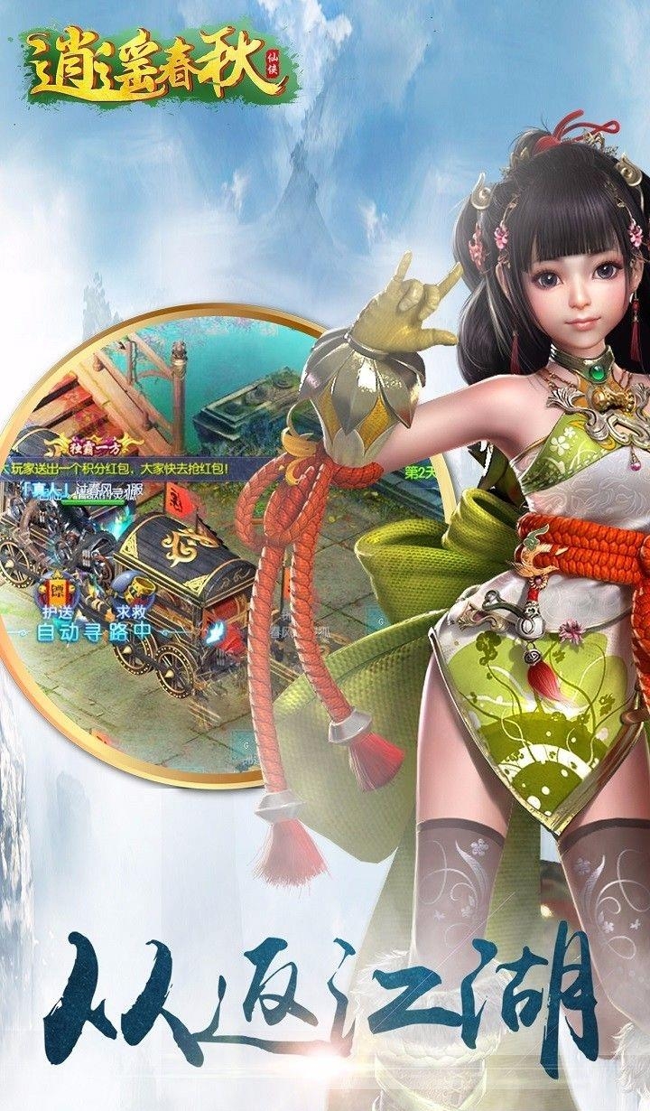 逍遥春秋变态版截图