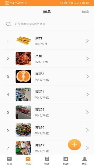 银秤通截图