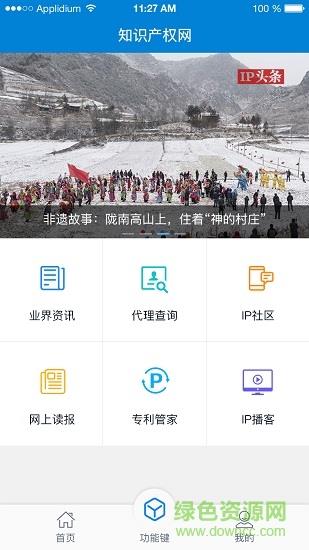 IP客截图