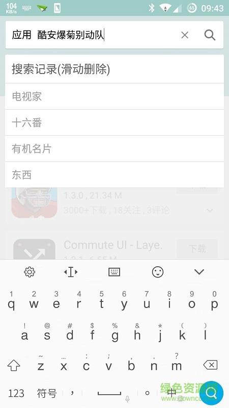 百度输入法一加版