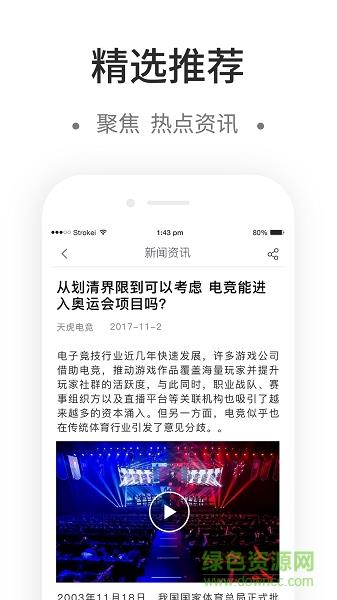 天虎电竞截图