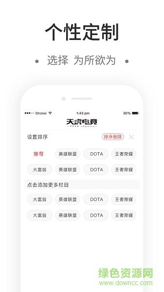 天虎电竞截图