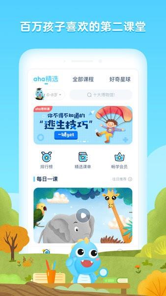 aha少儿早教课堂