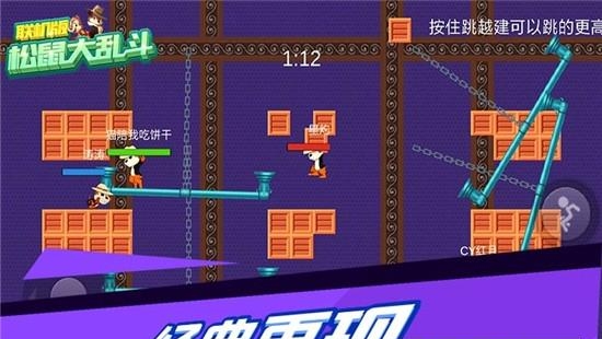 松鼠大乱斗截图