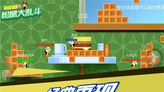 松鼠大乱斗截图