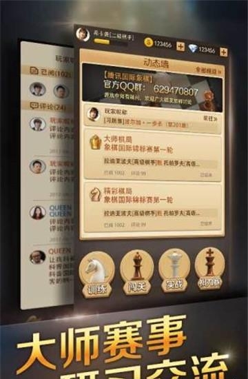 腾讯国际象棋截图