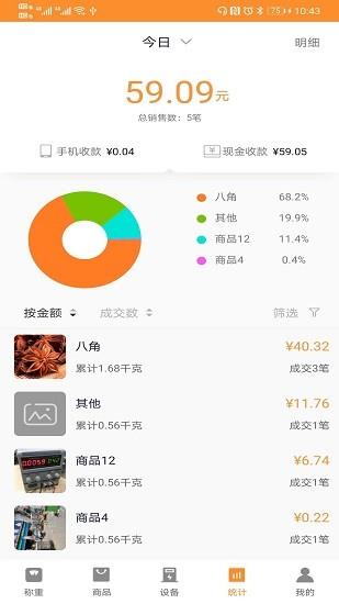 银秤通截图