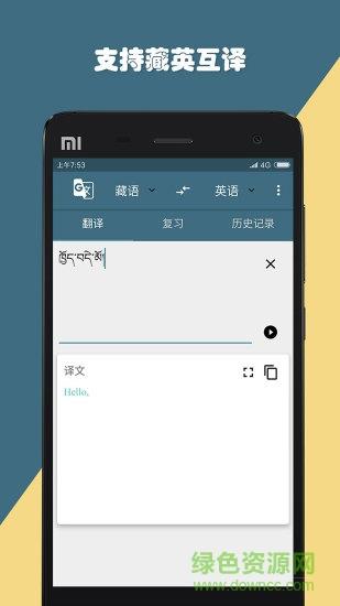 藏英翻译