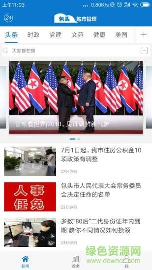 包头城市管理截图
