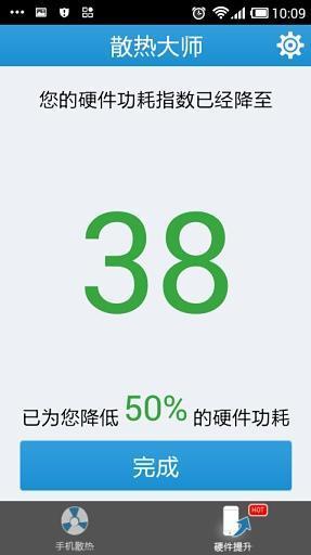 手机散热大师